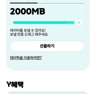 KT데이터 2기가