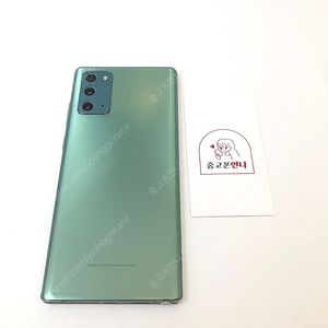 (양산중고폰) 90671 갤럭시노트20 (N981) 그린 256GB 판매합니다. 20만원