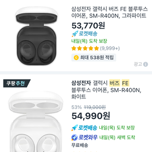 갤럭시 버즈 FE 미개봉 새 상품