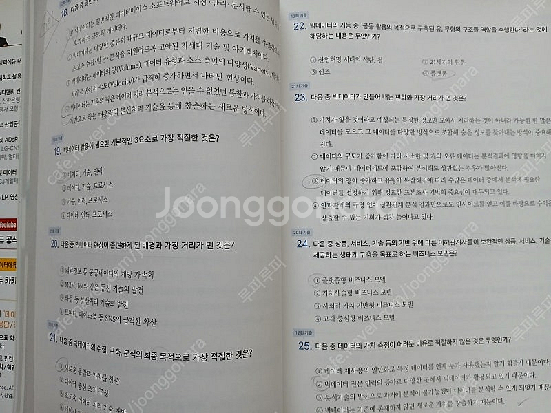 ADsP 데이터분석 준전문가 민트 자격증 책 팝니다.--2