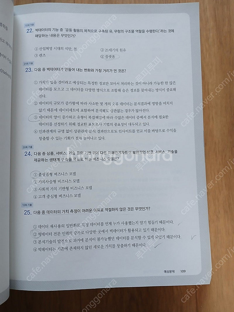 ADsP 데이터분석 준전문가 민트 자격증 책 팝니다.--3