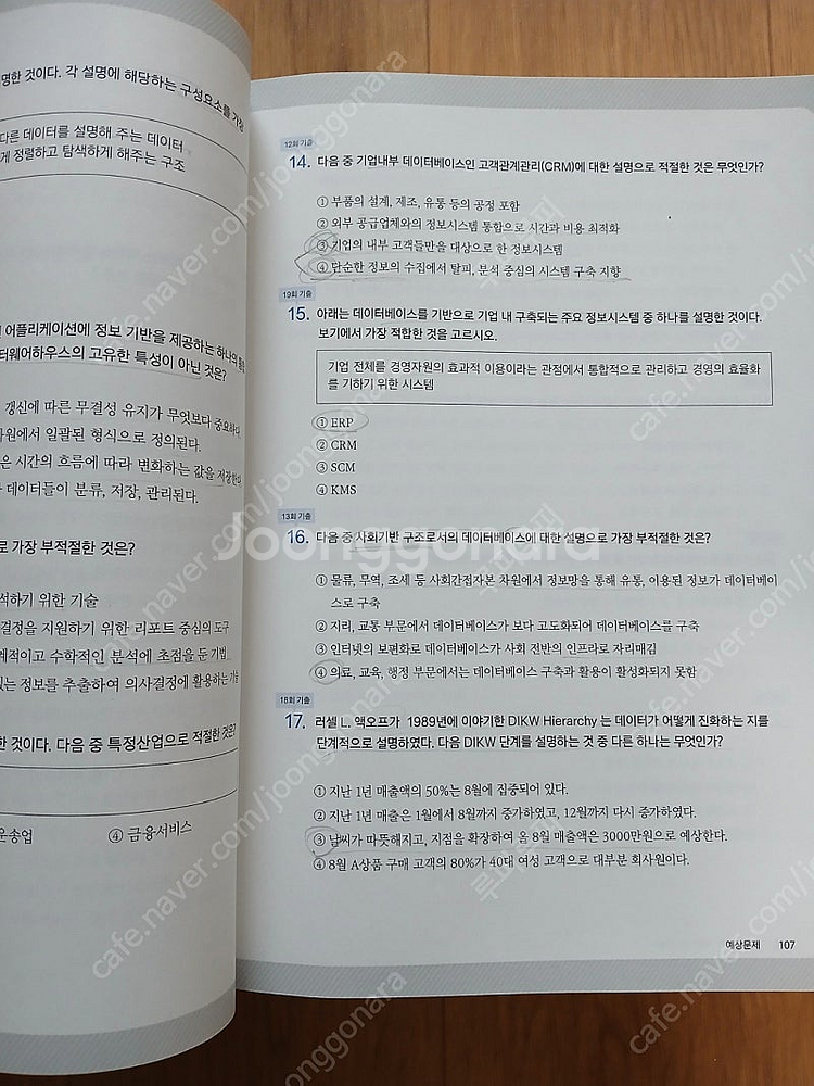 ADsP 데이터분석 준전문가 민트 자격증 책 팝니다.--4