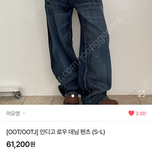 ootj 인디고 로우 데님 팬츠 청바지