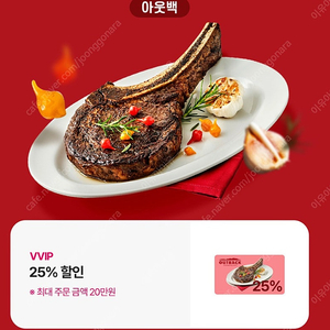 아웃백25프로 할인권