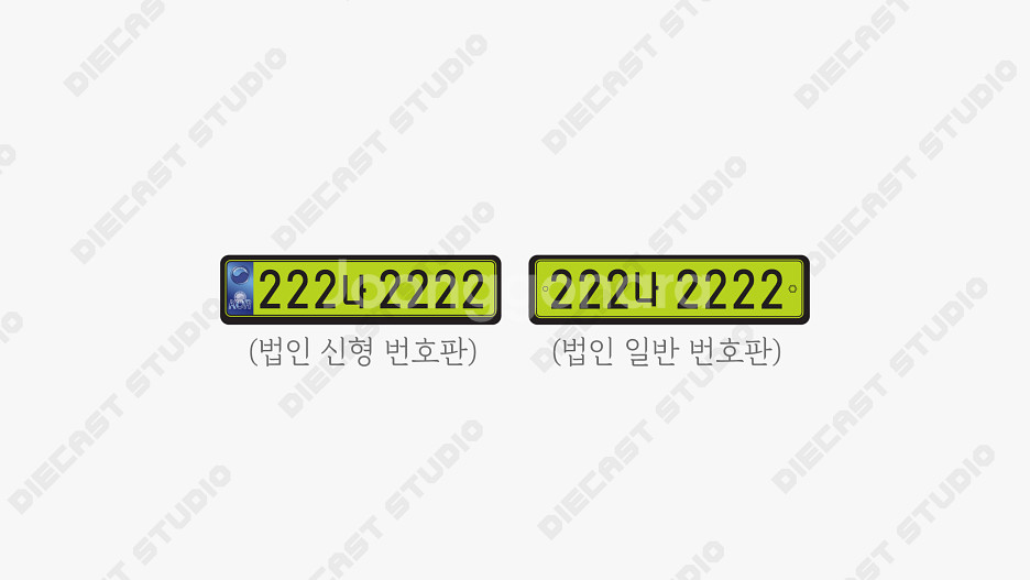 1:18 다이캐스트 번호판 판매합니다.--2