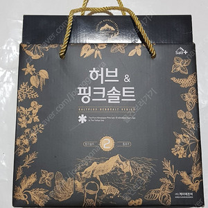 허브&핑크솔트(후추+소금)미개봉