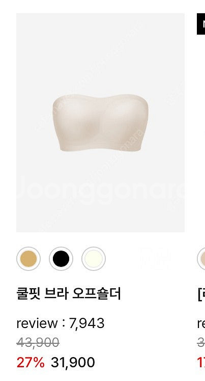 새상품)베리시 쿨핏브라 오프숄더 s--0