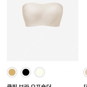 새상품)베리시 쿨핏브라 오프숄더 s