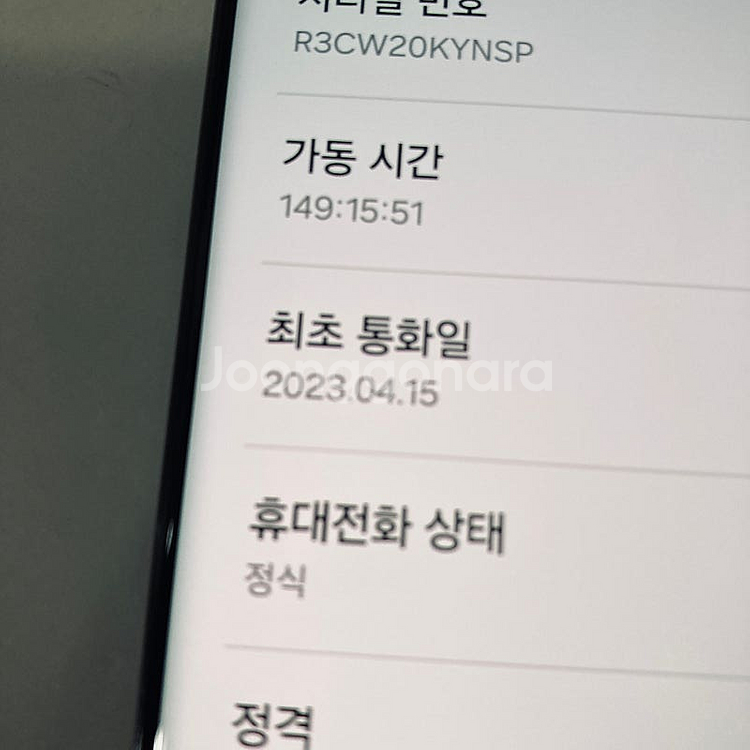 갤럭시 S23울트라 블랙 256용량 무잔상 완전깨끗! ...--5