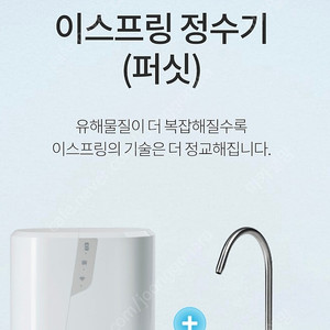 암웨이 정수기 이스프링 신형