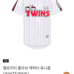 엘지트윈스 헬로키티 유니폼 외 일괄 정가양도