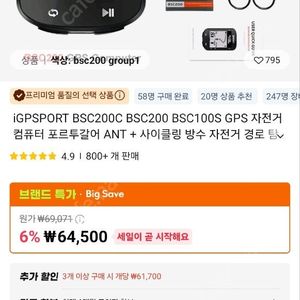 igpsports bsc200c