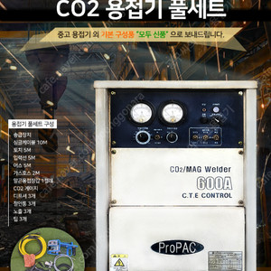 ［판매］효성프로팩 600A CO2 용접기 판매합니다. - 중고용접기