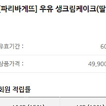 파리바케뜨 우유생크림케이크 6호 판매합니다