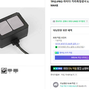 tf02 라이다센서 필요하신분 판매합니다
