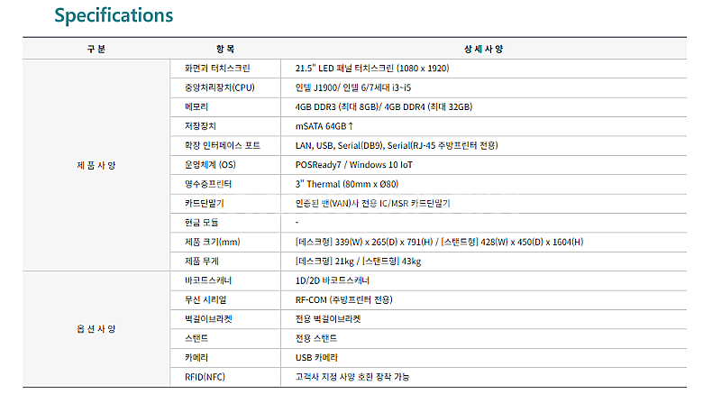 [판매] 하나시스 키오스크 M-215D 스탠드형--3