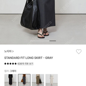 노티아 그탠다드핏 롱스커트 그레이 S