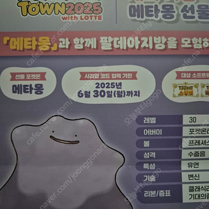 메타몽 시리얼코드12장