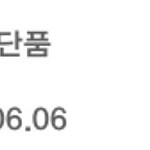 맘스터치 싸이버거 단품 (구매문의채팅으로연락주세요)