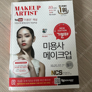메이크업필기책