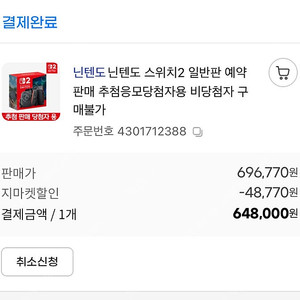 닌텐도 스위치2 본체만 64만원