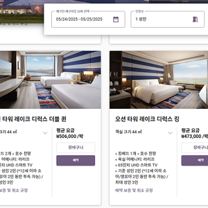 인스파이어 리조트 숙박권 1박 주말 5월24일~5월25일 디럭스