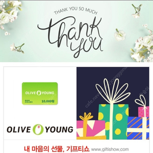 올리브영 모바일상품권 총6만원