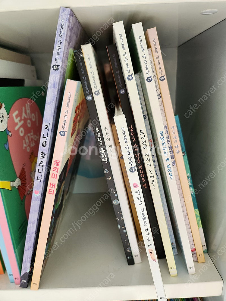 웅진 인성그림책 마음몰랑 총30권--2