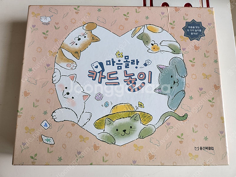 웅진 인성그림책 마음몰랑 총30권--8