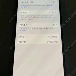 아이폰 15프로 256 블랙 팝니다.(배터리88%)