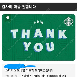 스타벅스 온라인 쿠폰 만원권