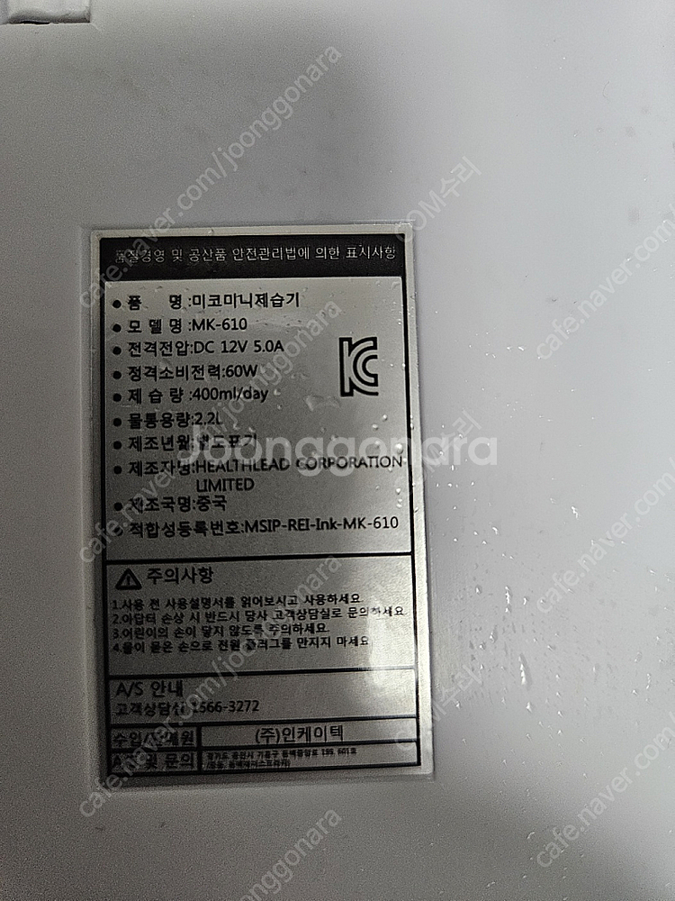 미코 미니 제습기 MK-610 팝니다.--0