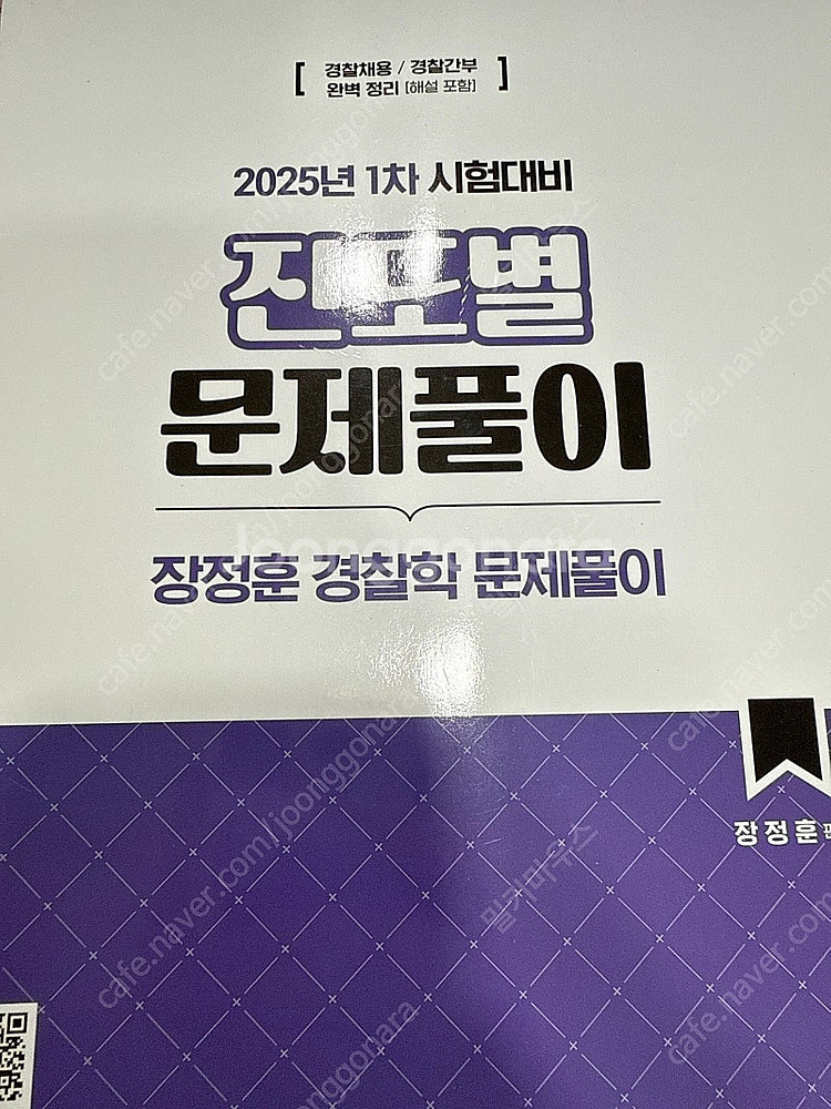 2025 진도별 문제풀이 신광은 형사법 문제풀이/ 20...--0