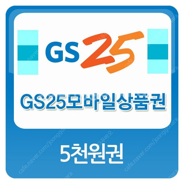 GS25 모바일상품권 5천원권--0