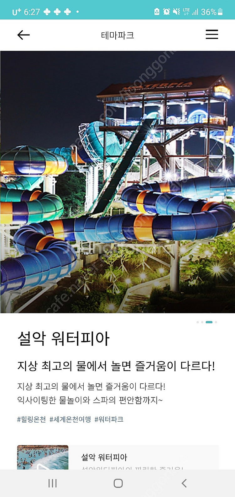 6월6일(금)~7일(토) 한화리조트 경주, 대천, 산정...--4