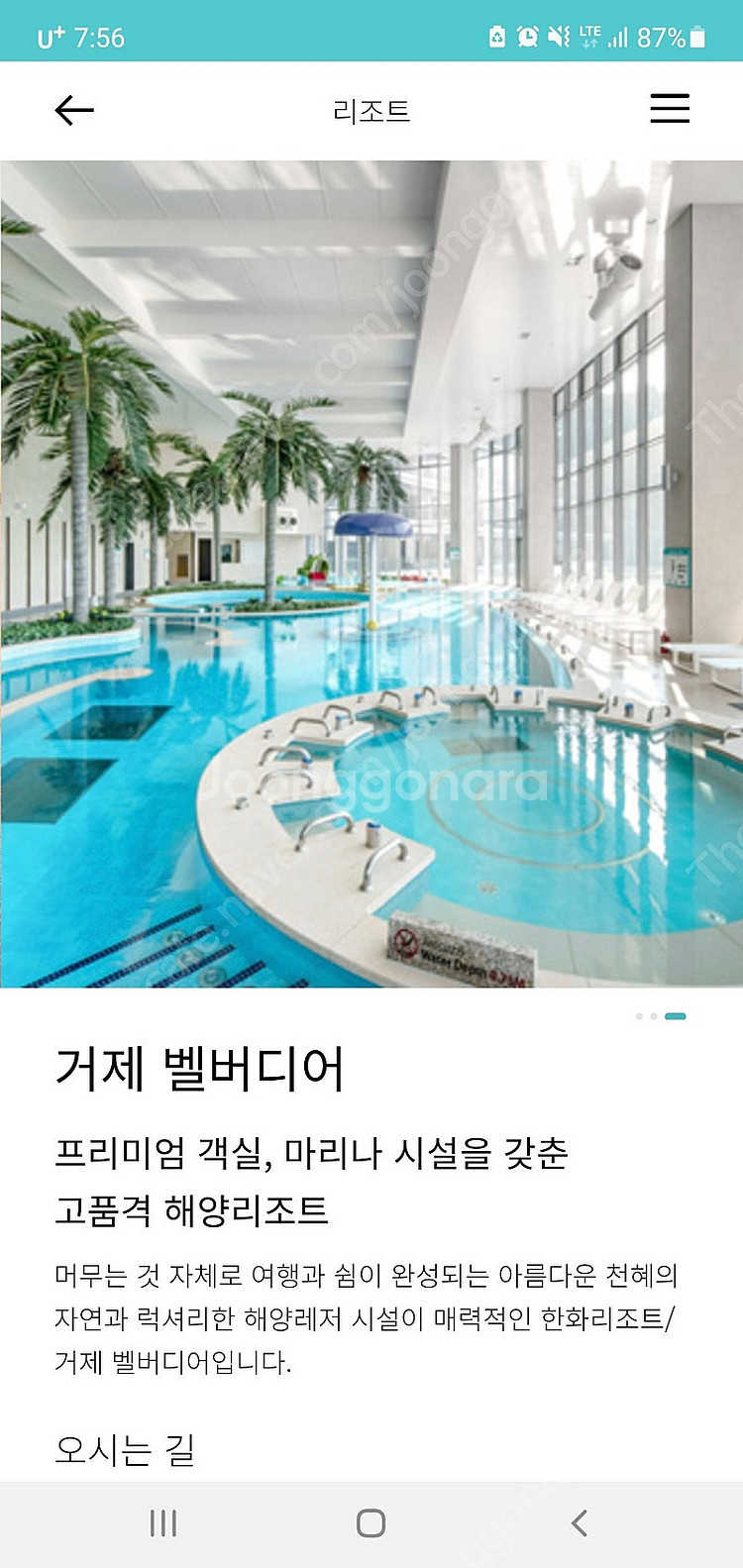 6월6일(금)~7일(토) 한화리조트 경주, 대천, 산정...--6