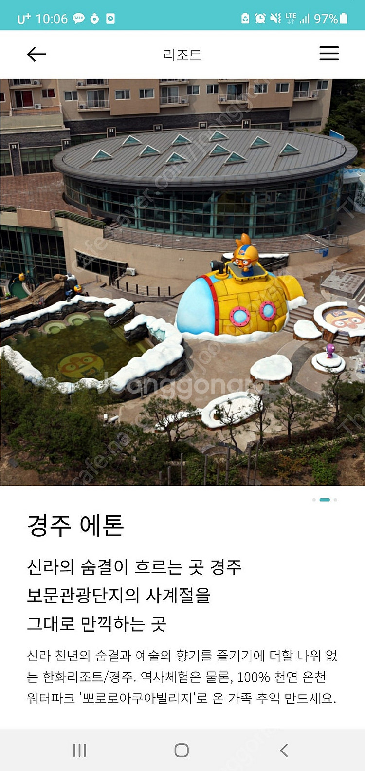 6월6일(금)~7일(토) 한화리조트 경주, 대천, 산정...--7