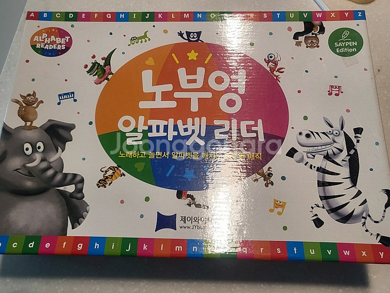 노부영 알파벳리더 3만--0