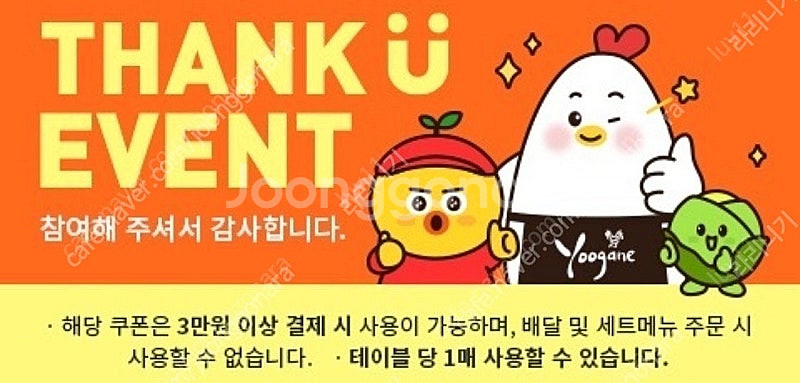 유가네 3만원 이상 결제시 만원 할인쿠폰--0