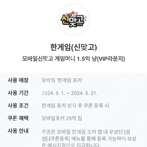 페이코 vip쿠폰 맞고+포커 3천원