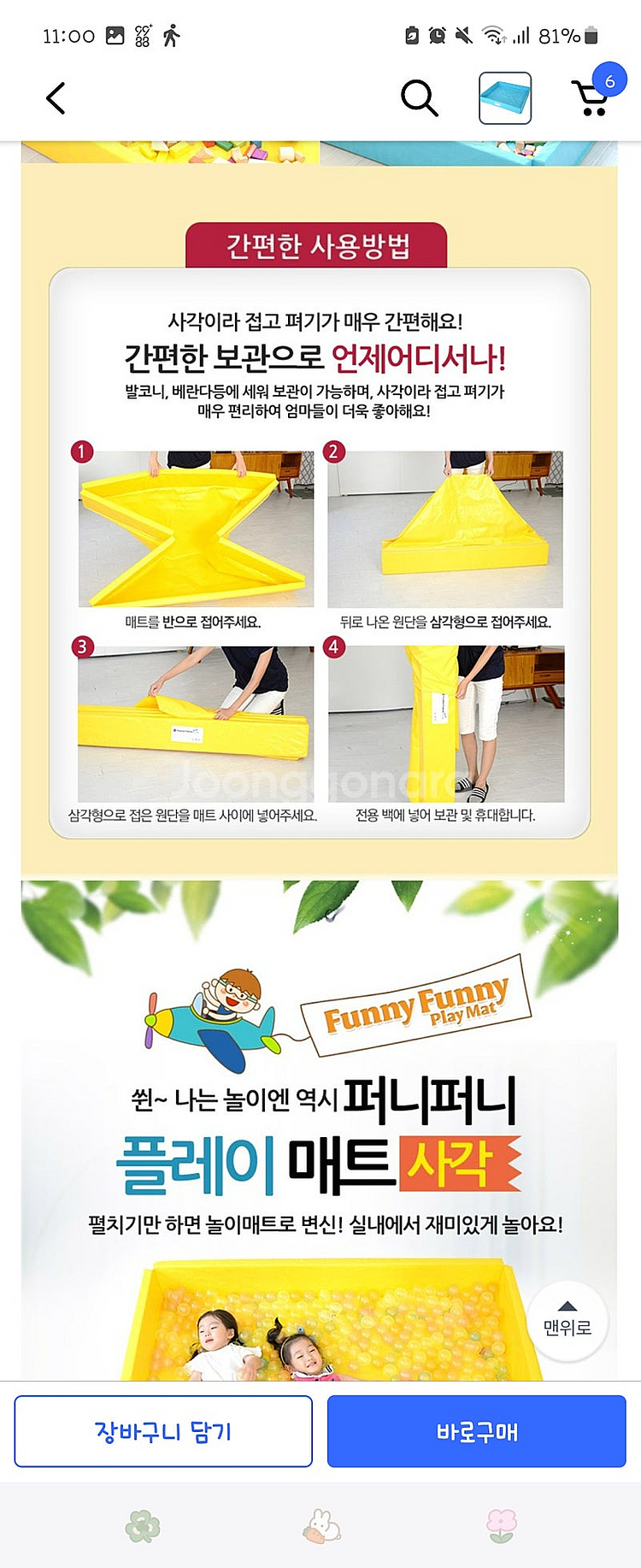 퍼니퍼니 사각 매트 .놀이매트 ㅡ 5000원(광진구 능...--5