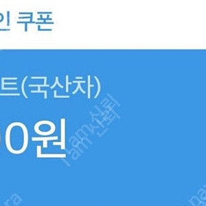 sk vip 스피드메이트 국산차 엔진오일 30,000원 할인 및 부가서비스 할인 쿠폰