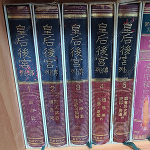 성도문화사 전야승 황후후궁열전 전5권(택포)