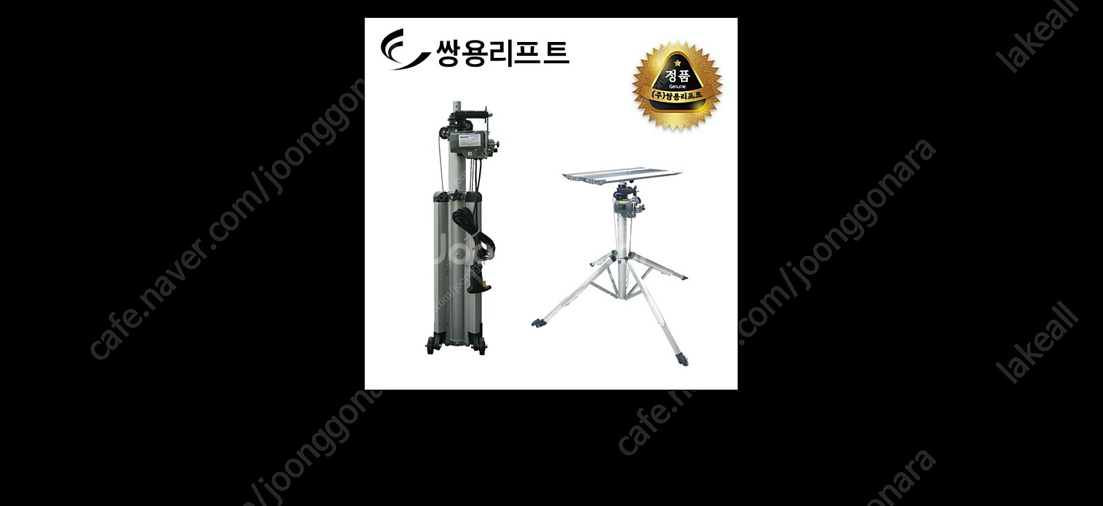 쌍용리프트 공조리프트 CM-520 새상품 에어컨리프트 ...--1