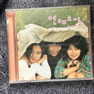 차태현 손예진 이은주 연애소설 오스트 ost cd 영화음악 윤종신 성시경 팝니다