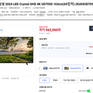 삼성 티비 크리스탈 UHD 65인치 (새상품)