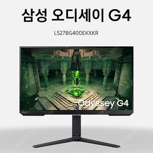 [미개봉] 삼성 오디세이 G4 S27BG400 27인치 게이밍 모니터 팝니다