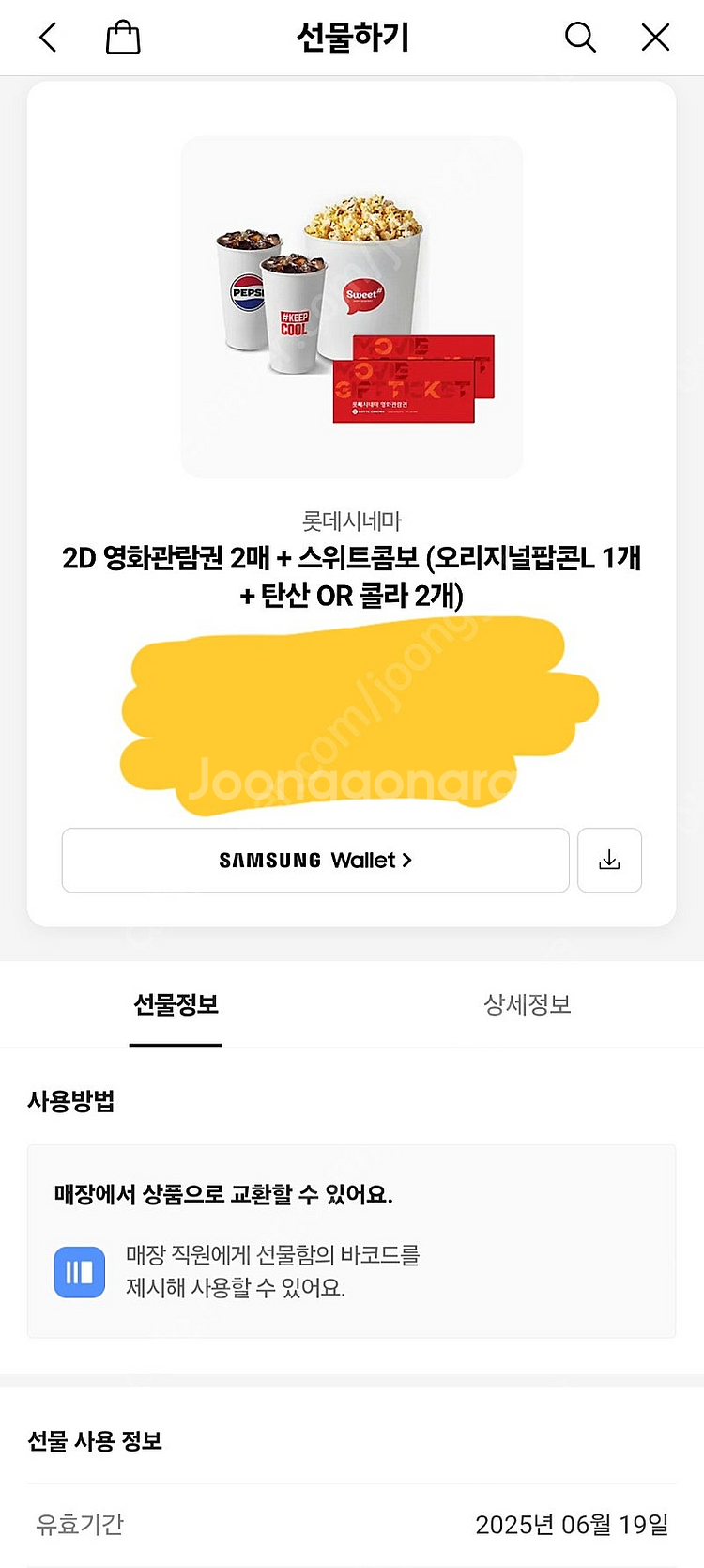 롯데시네마 영화관람권 2매 + 스위트콤보--0