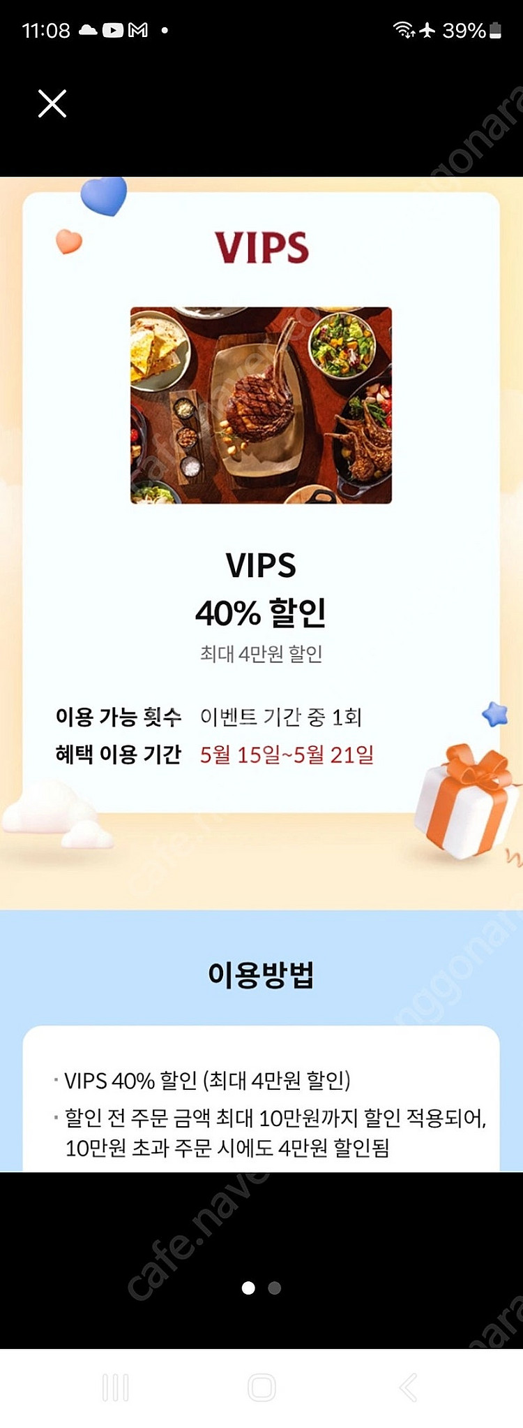 빕스40프로할인쿠폰.최대4만원할인--0
