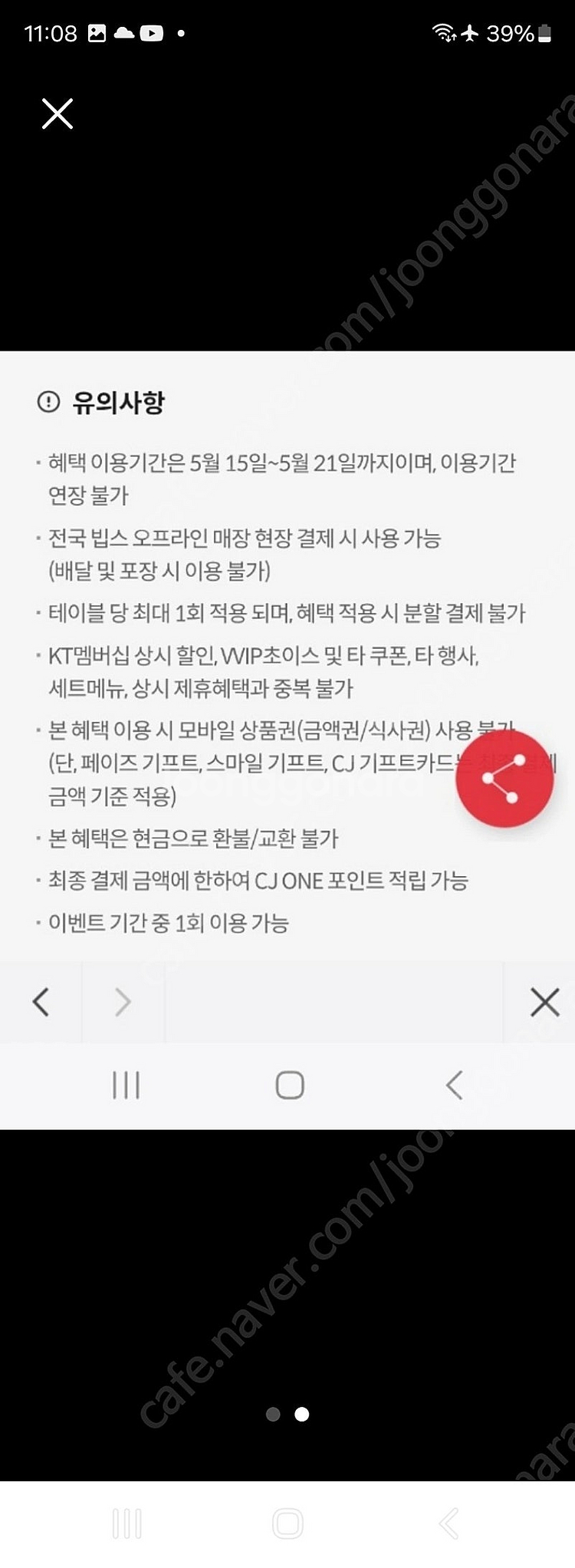 빕스40프로할인쿠폰.최대4만원할인--1